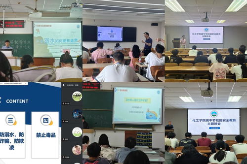 筑牢安全防線 守護(hù)生命之舟——化工學(xué)院開(kāi)展端午節(jié)前安全教育暨防溺水專(zhuān)題班會(huì)